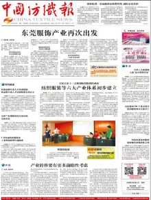 中国纺织报